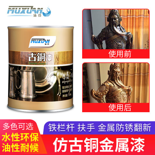 沐萱红铜防锈仿古金属漆