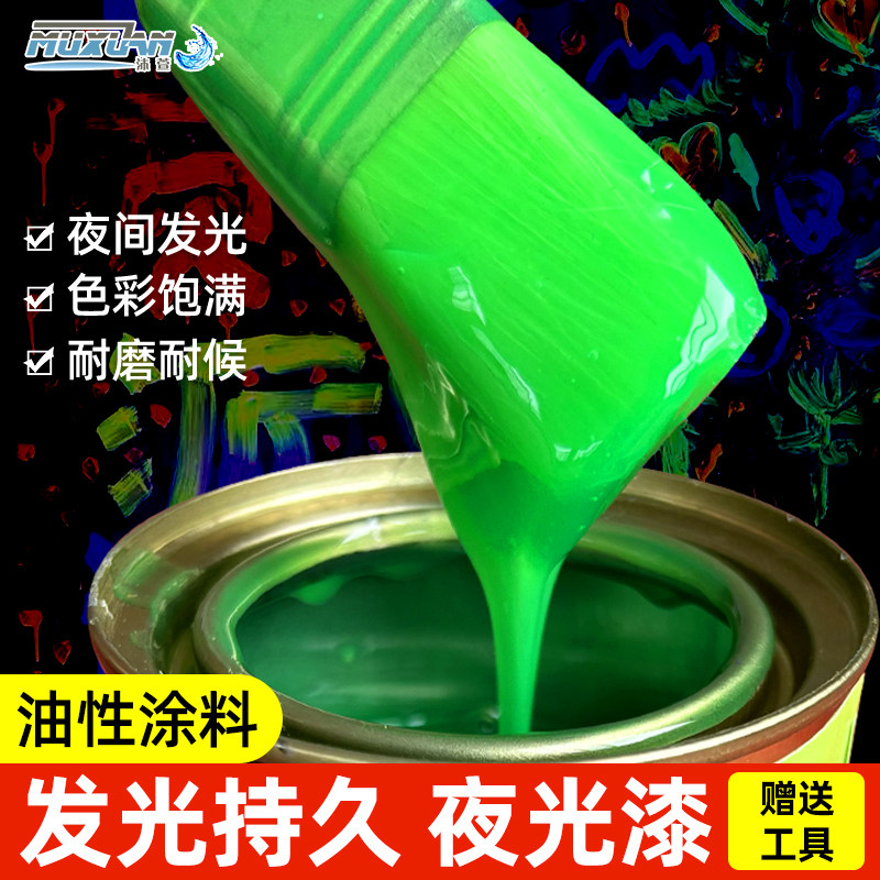 闪亮夜光漆发亮光漆手绘颜料艺术涂料液荧光粉夜光粉防水涂料