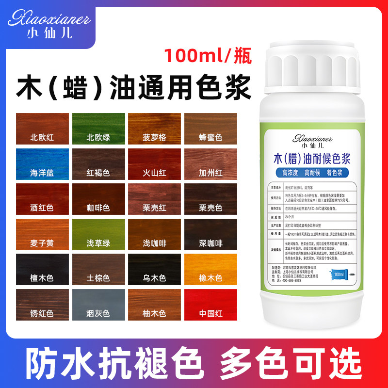 木蜡油色浆防腐木油桐油通用色浆高浓度擦色宝精油颜料油漆调色剂
