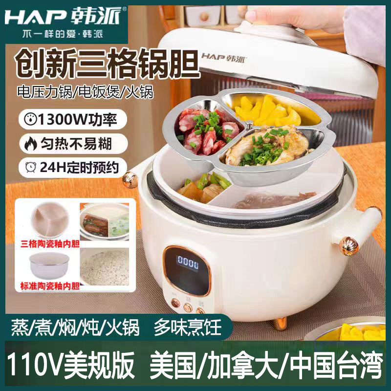 三格内胆电饭煲分隔鸳鸯胆电压力锅台湾美规110v高压煮饭锅压力锅