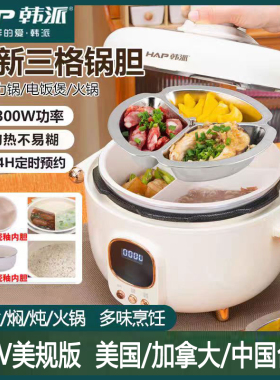 三格内胆电饭煲分隔鸳鸯胆电压力锅台湾美规110v高压煮饭锅压力锅