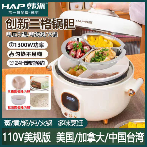 三格内胆电饭煲分隔鸳鸯胆电压力锅台湾美规110v高压煮饭锅压力锅