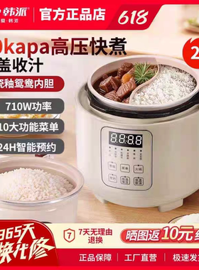 韩派鸳鸯胆电压力锅全自动迷你小高压锅分隔两格内胆电饭煲煮饭锅