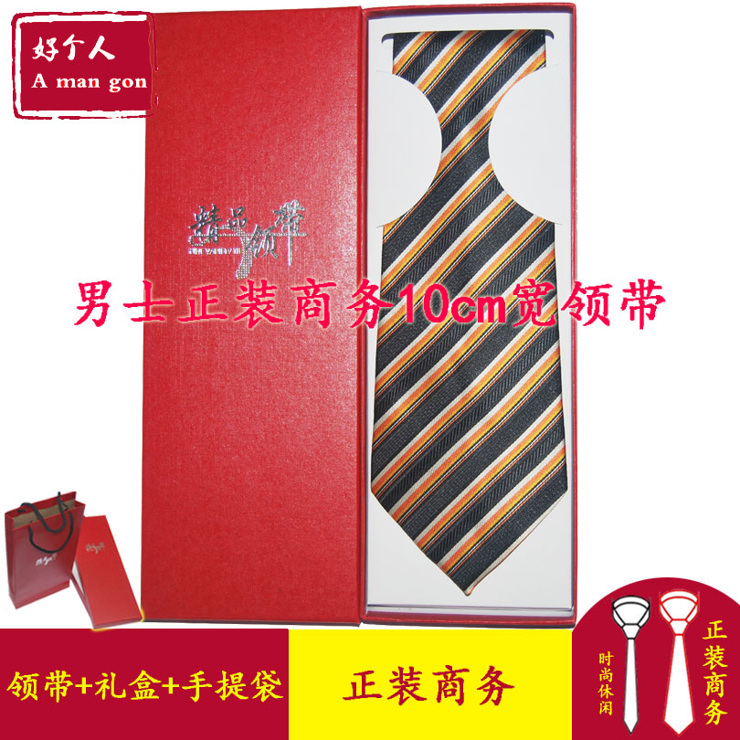 10cm宽版领带正装商务黑色条纹男士真丝红色礼盒装手打款休闲百搭
