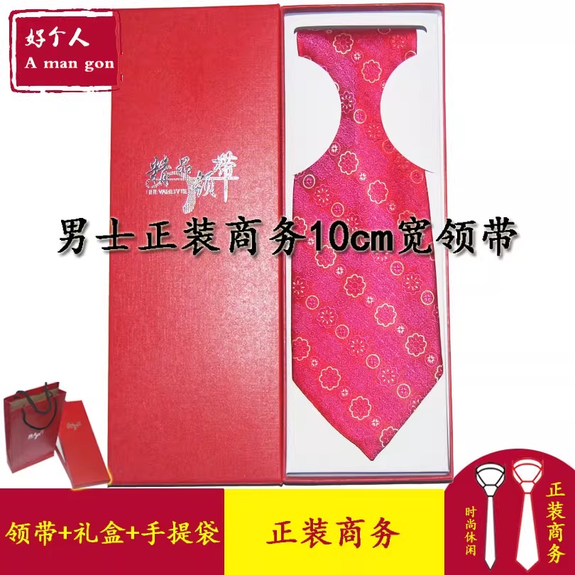 商务花纹礼盒装正装10cm宽版手打