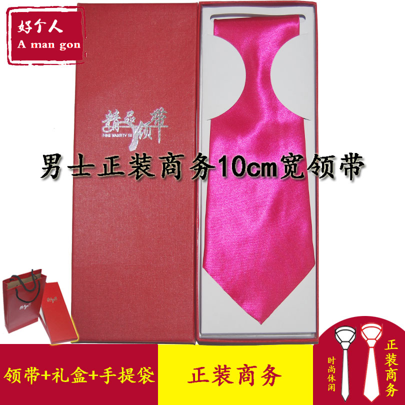 领带10cm宽版正装商务光面纯色款