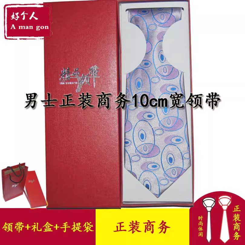 10cm宽版领带宽版真丝商务手打