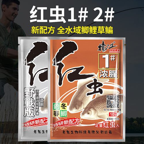 老鱼饵红虫1号2号浓腥味冬季春季野钓鲫鱼江河湖库鱼食饵料台钓饵