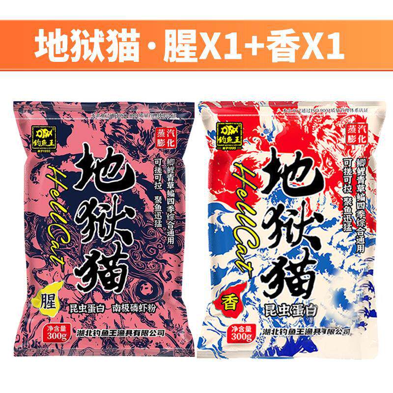 钓鱼王地狱猫鱼饵料秋冬特浓腥味春季野钓鲫鱼专用鱼饵台钓饵腥香