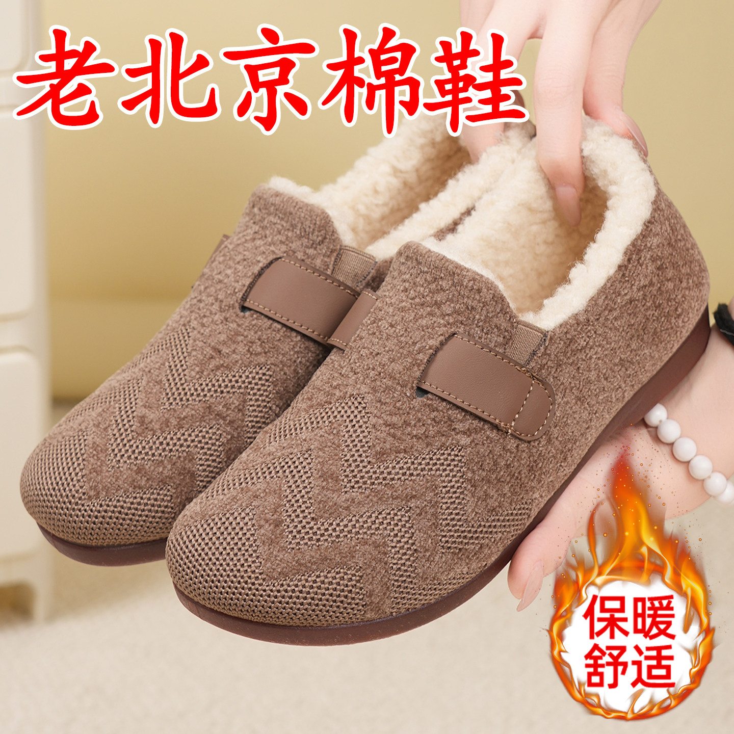 老北京棉鞋女冬季加绒加厚保暖豆豆鞋软底舒适妈妈鞋一脚蹬休闲鞋,女鞋,乐福鞋（豆豆鞋）,淘宝优惠券,粉丝福利购,淘宝优惠卷