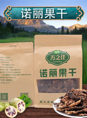 精选海南特产诺丽果干片干果茶新鲜诺尼noni诺丽果酵素水果茶冲饮