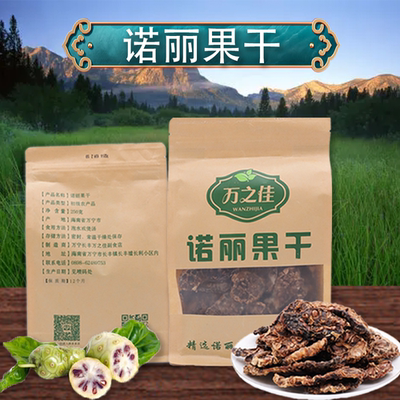 精选海南特产诺丽果干片干果茶新鲜诺尼noni诺丽果酵素水果茶冲饮