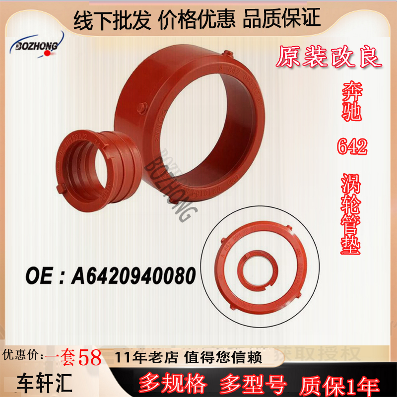 奔驰GLC200W300W200M642涡轮胶圈