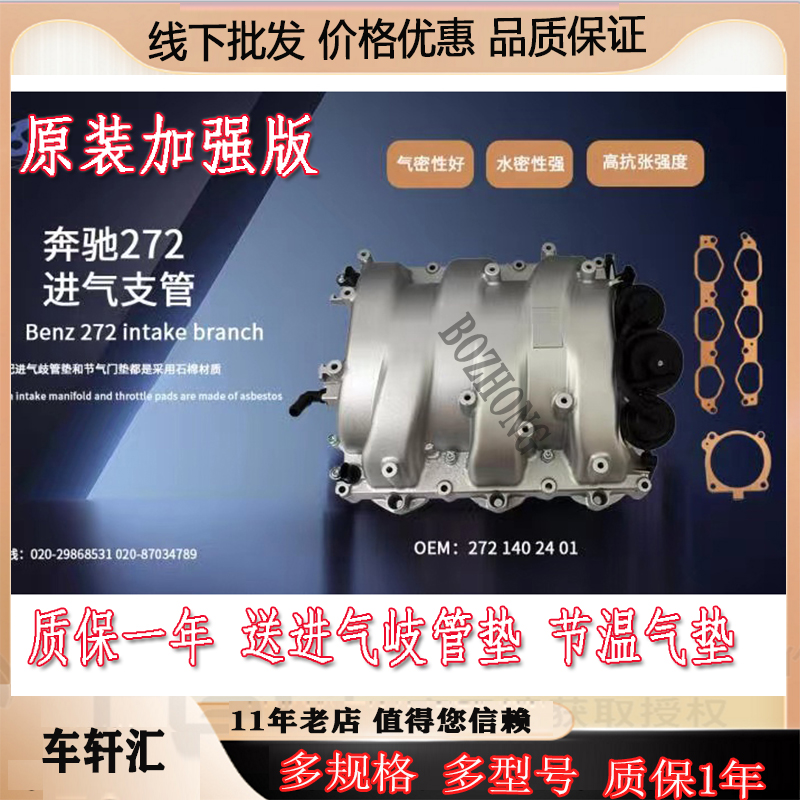 奔驰汽车威霆进气支歧管强化改装