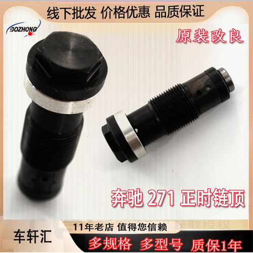 用于奔驰W204正时W212时规C180链条C200涨紧器C260顶链器E200E260