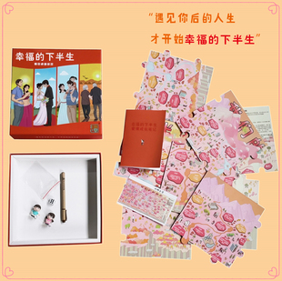 我们幸福的下半生情侣后半生桌游卡牌两2人人生履历妻子的浪漫