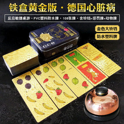 黄金版PVC防水德国心脏病桌游牌