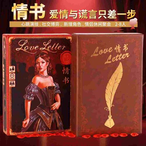 情书桌游卡牌情侣双人中文豪华版