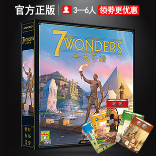 正版七大奇迹桌游中文版7wonders 成人休闲聚会桌面游戏策略推理