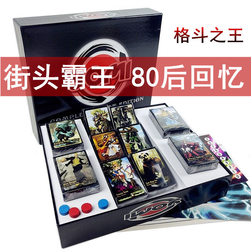 街头霸王YO MI新版2人对战格斗可组团大血板80后回忆桌面游戏卡牌
