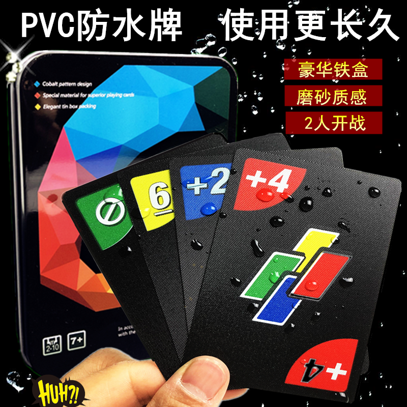 铁盒优诺纸牌U诺牌PVC防水惩罚牌吾诺休闲聚会桌游卡牌