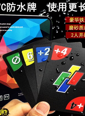 铁盒优诺纸牌乌诺牌PVC防水惩罚牌吾诺多人休闲聚会游戏桌游卡牌