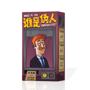 谁是伪人卧底测试桌游卡牌3-12人多人身份推理欢乐轰趴聚会游戏