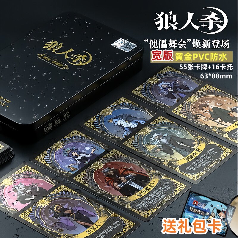 2020黄金狼人杀卡牌铁盒PVC防水狼人桌游号码牌多人聚会杀人游戏