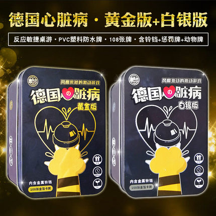 防水德国心脏病聚会桌游卡牌
