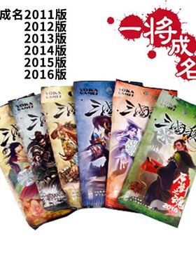 三国杀一将成名武将补充包2011 2012 2013 2014 20152016原创之魂