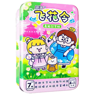 飞花令高能汉字版桌游古诗词欢乐益智卡牌唐诗宋词纸牌游戏含惩罚