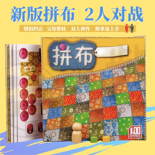拼布桌游卡牌补丁大战休闲聚会