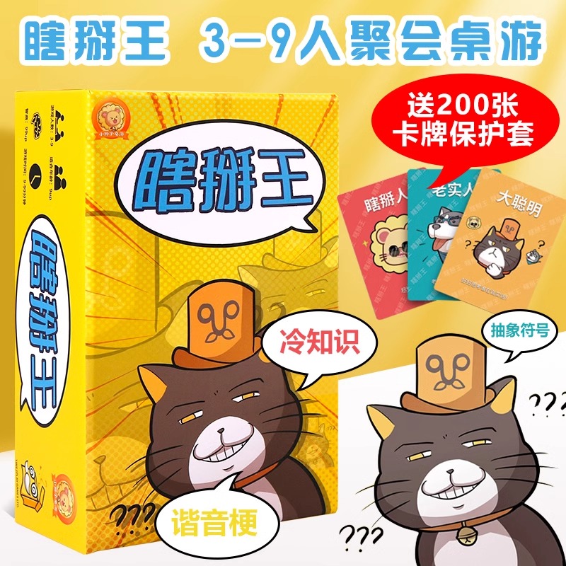 瞎掰王游戏卡牌独爱语言身份游戏