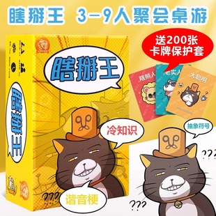 瞎掰王零售版简体中文多人身份猜词聊天社交聚会轰趴团建正版桌游