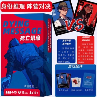 死亡讯息请留遗言桌游卡牌4-15人身份推理悬疑嘴炮阵营聚会游戏