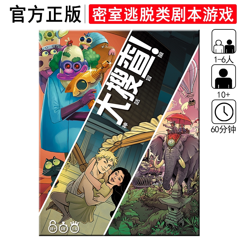 桌游大搜查密室逃脱卡牌