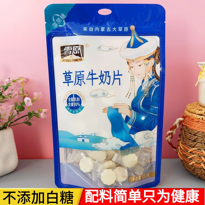 雪原草原牛奶片配料简单内蒙古特产儿童成人高钙奶贝健康小零食