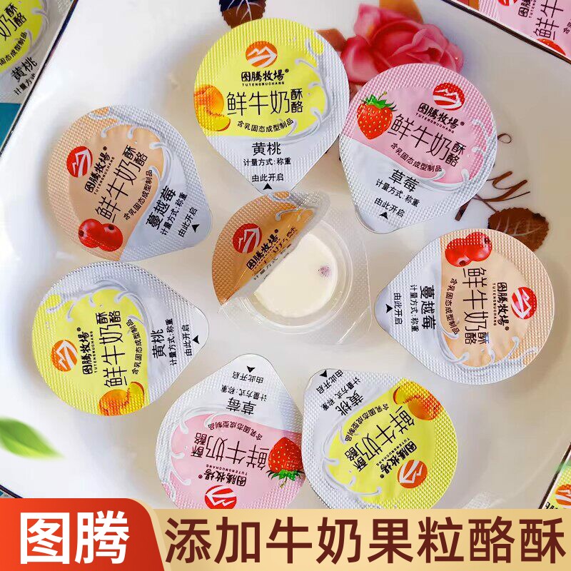 图腾牧场鲜牛奶酥酪内蒙古特产