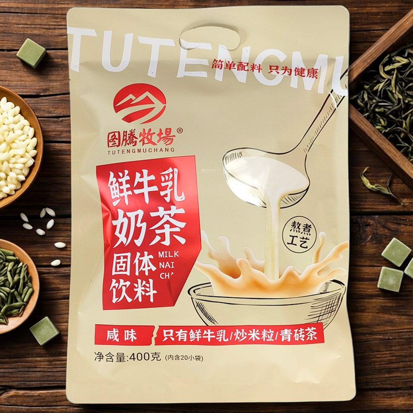 配料简单图腾牧场鲜牛乳奶茶400克咸味内蒙古青砖奶茶袋装速溶