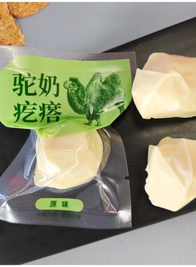 驼奶疙瘩世纪牧场奶酪块内蒙特产儿童成人休闲零食独立真空包装