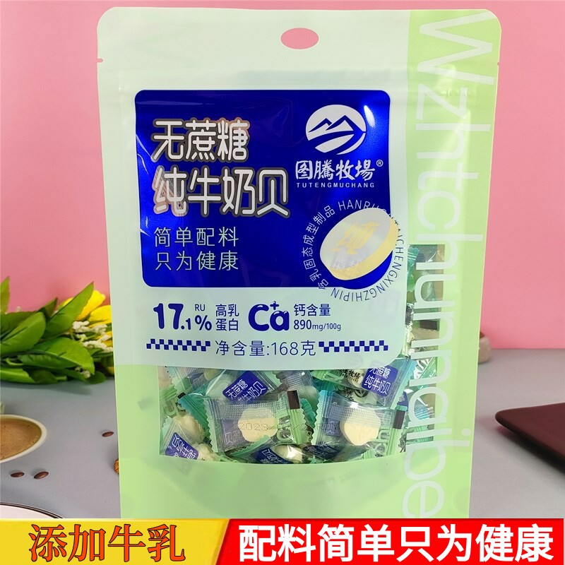 图腾牧场无蔗糖纯牛奶贝配料简单168克内蒙古特产奶片儿童零食