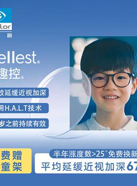 依视路星趣控镜片 儿童少年视力防蓝光 近视非球面1.59pc防摔2.0