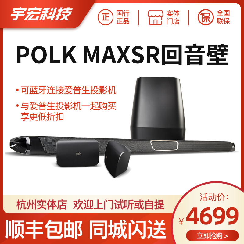 Polkaudio/普乐之声MAXAXSR7.1.2回音壁音箱TSIII/S4/MAXSR全景声 影音电器 回音壁音响 原图主图