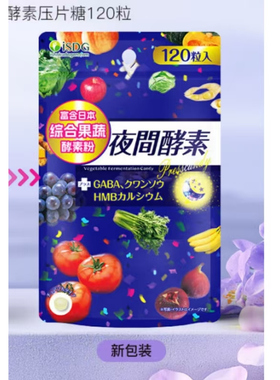 医食同源isdg日本进口夜间酵素120粒