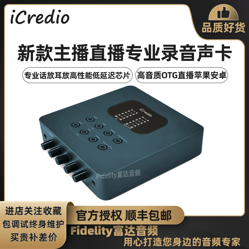 iCredio dazz pro新款超高音质K歌直播主播手机电脑专业外置声卡