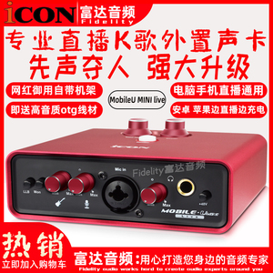 富达音频-艾肯ICON MobileU MINI dyna 网红主播手机直播外置声卡