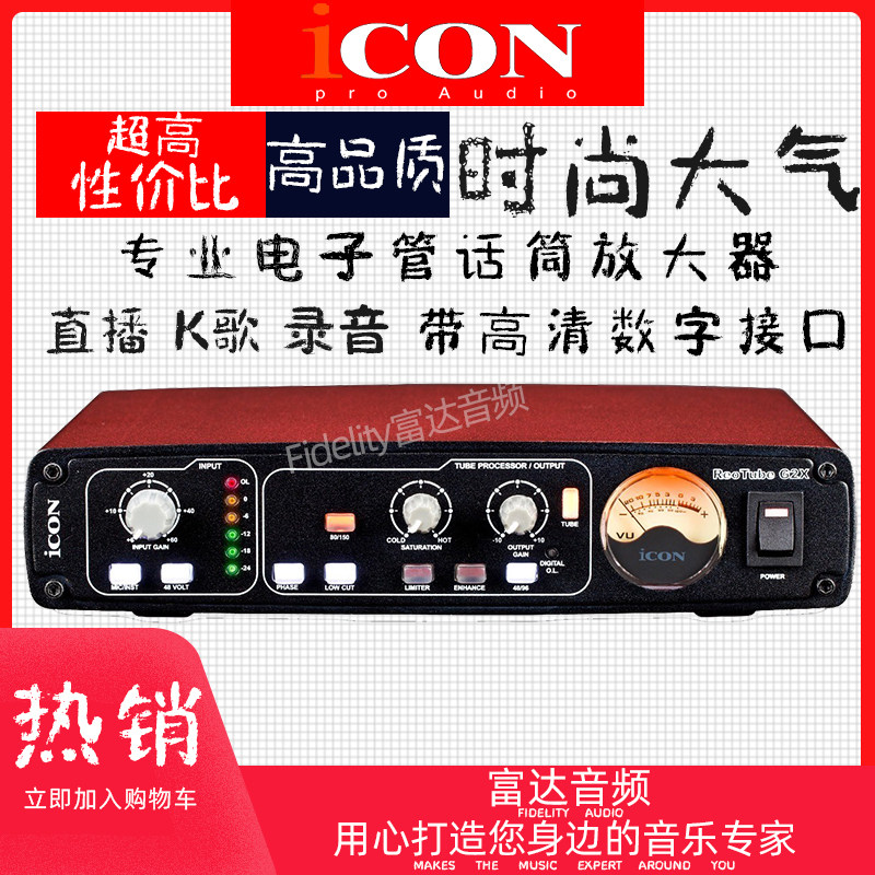 富达音频-艾肯 ICON Reo Tube G2X 升级版数字电子管效果话放