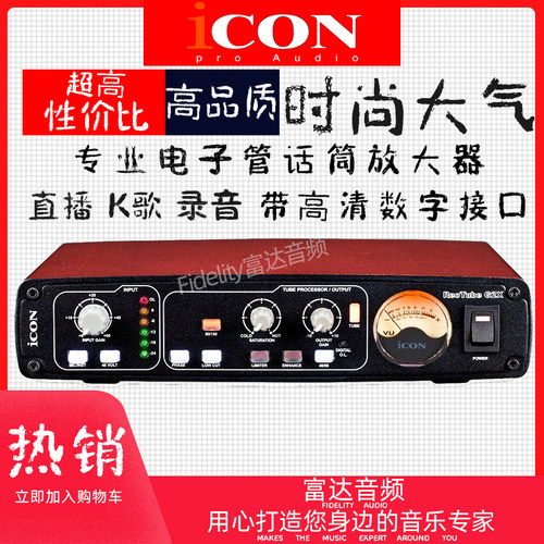 富达音频-艾肯 ICON Reo Tube G2X 升级版数字电子管效果话放