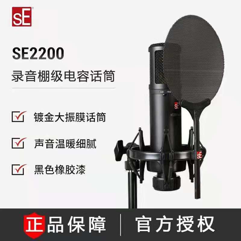 富达音频-SE 2200 高音质录音话筒K歌主播直播大振膜电容麦克风