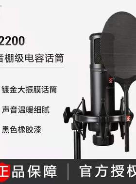 富达音频-SE 2200 高音质录音话筒K歌主播直播大振膜电容麦克风